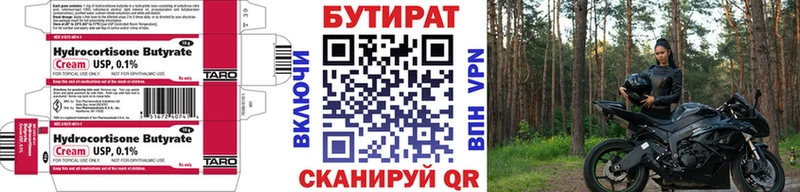 БУТИРАТ 1.4BDO Киселёвск